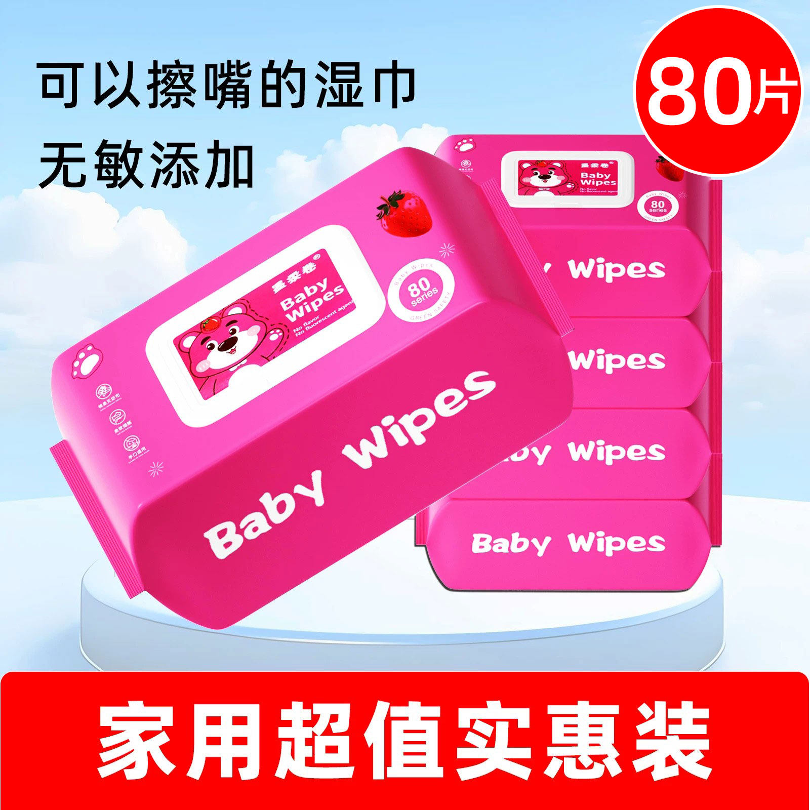 婴儿手口专用湿巾新生宝宝湿纸巾实惠装家庭装80抽超值装实惠款
