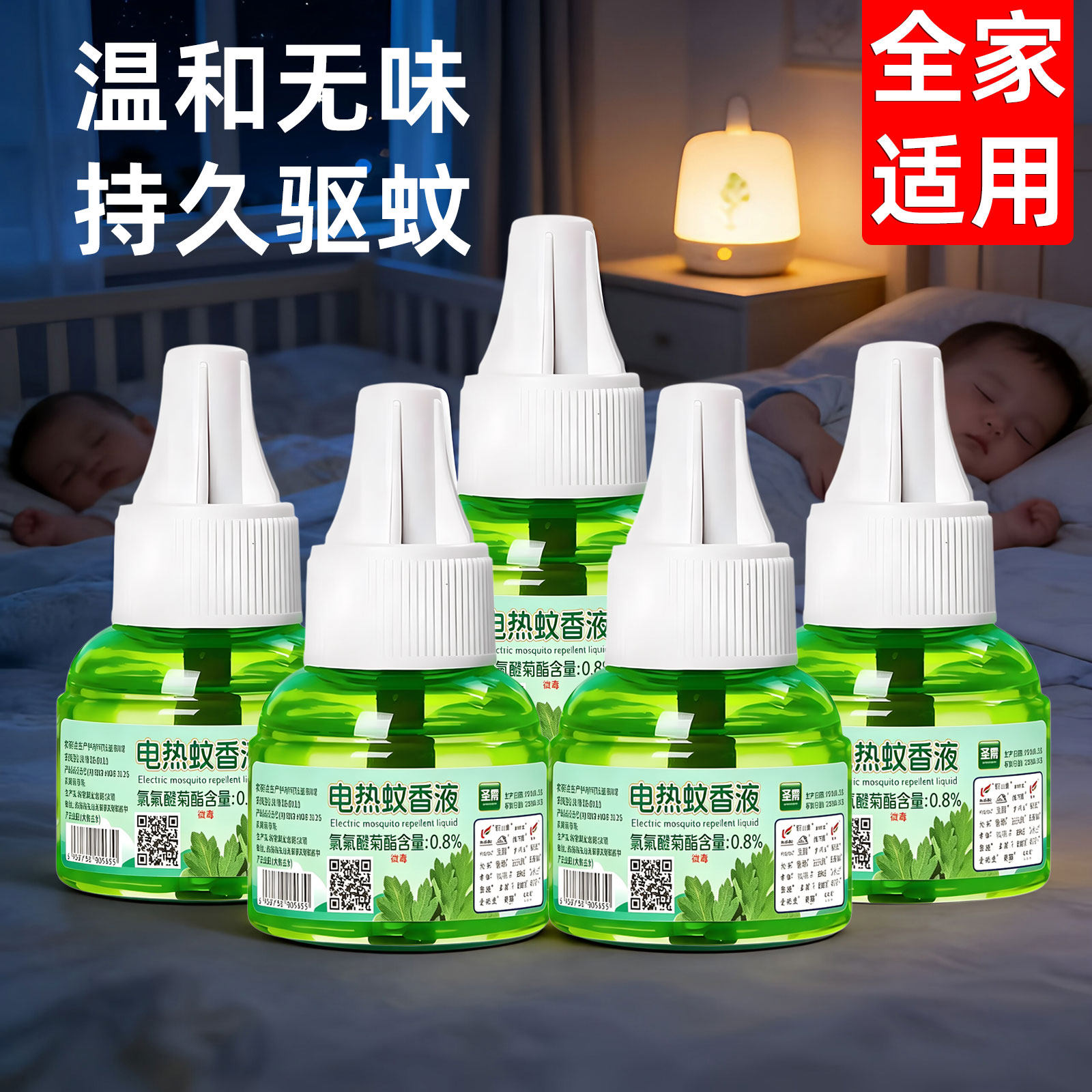 电热蚊香液无味儿童家用驱蚊液灭蚊器家用宝宝非无毒插电补充液