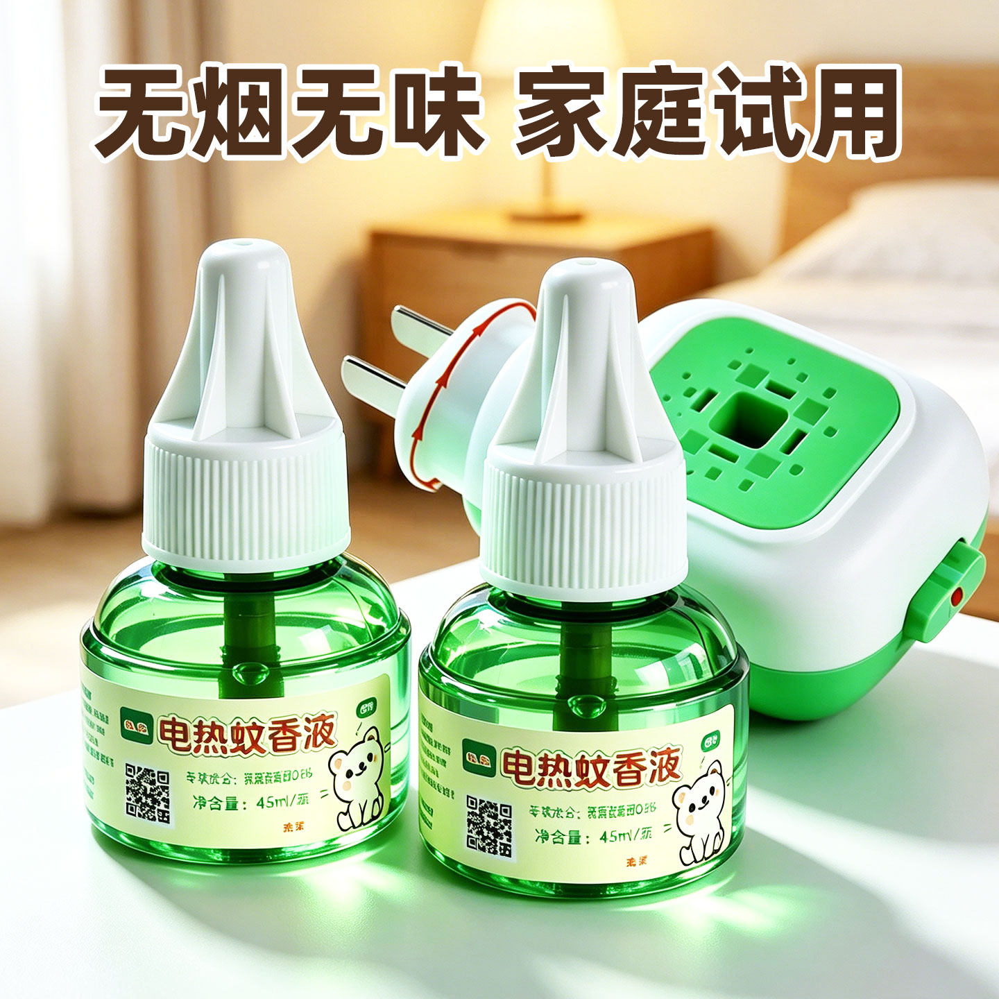 夏季驱蚊电热蚊香液无味无烟家用酒店宾馆民宿驱蚊液灭蚊器补充液