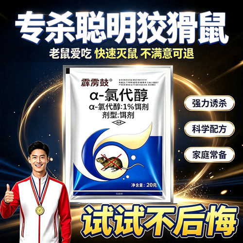 正品超强灭鼠药室内外老鼠药