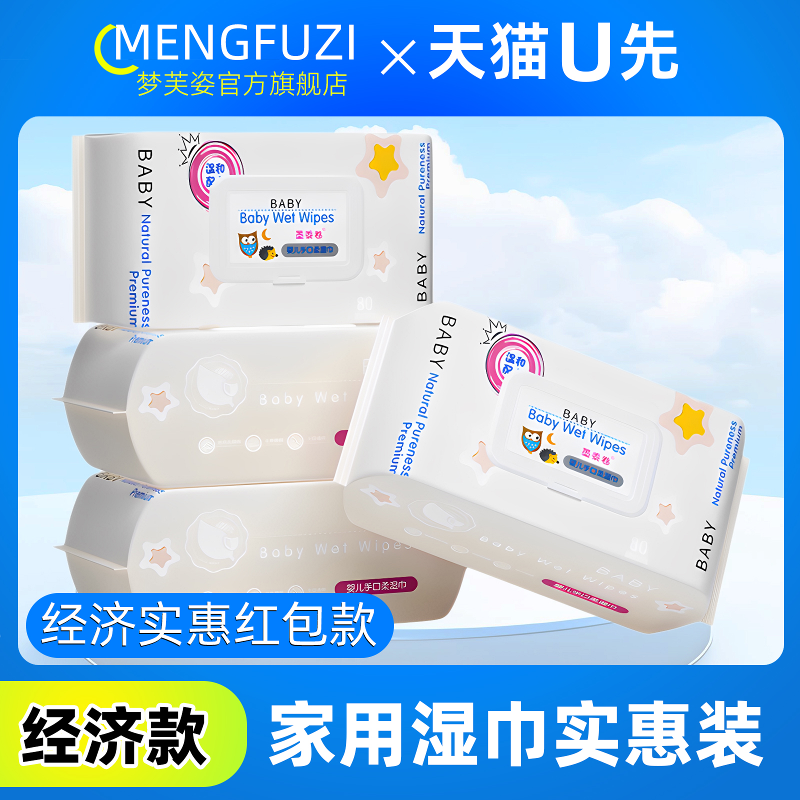 婴儿手口专用湿巾10包超值装