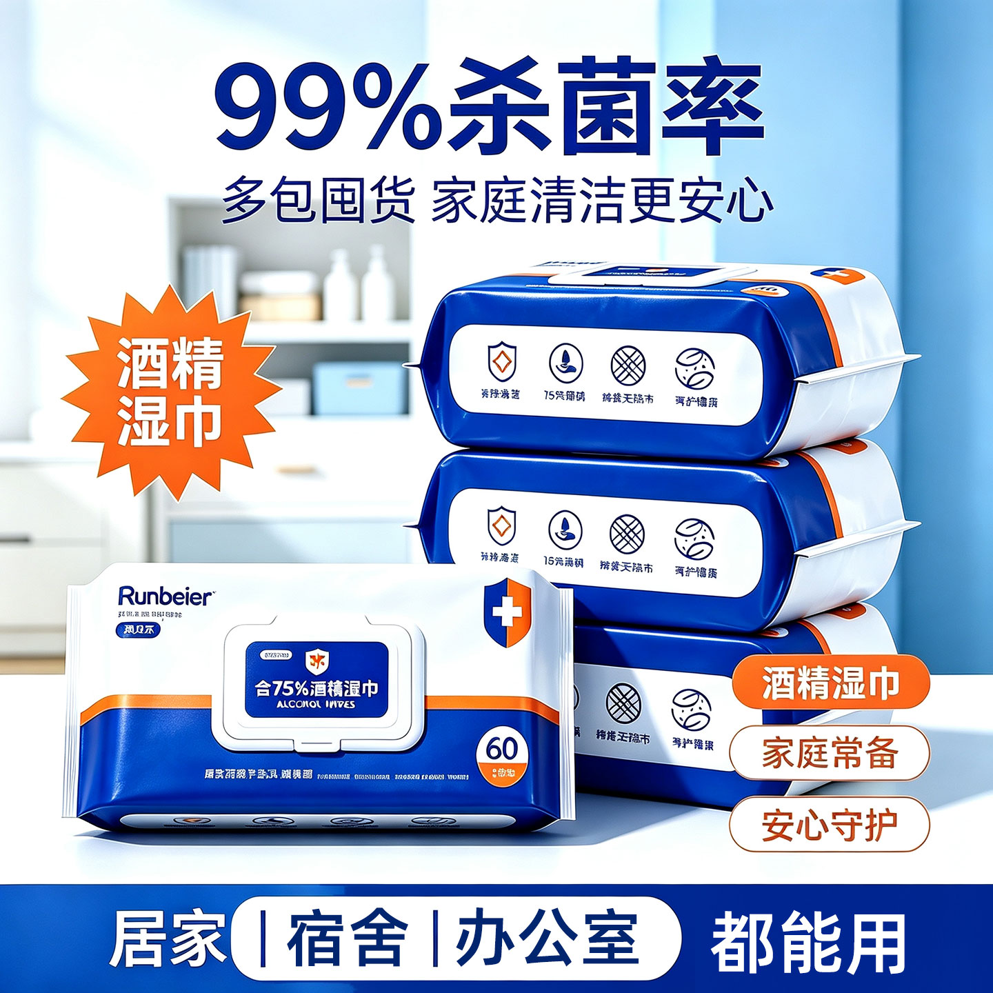 【活动中】75%酒精湿巾学生家用加厚大包纸巾杀菌清洁湿纸巾带盖