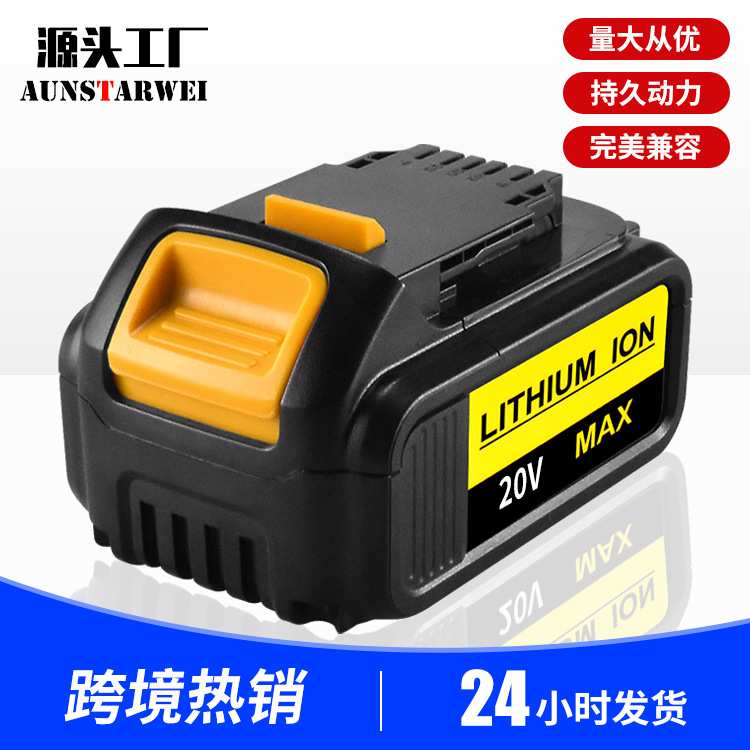 替代DEW18V手电钻锂电池 DCB200/DCB205可充电工具电池 德&伟20V