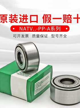 德国 NATV10-PP-A  NATV12-PP-A  NATV15-PP-A 支撑型滚轮轴承