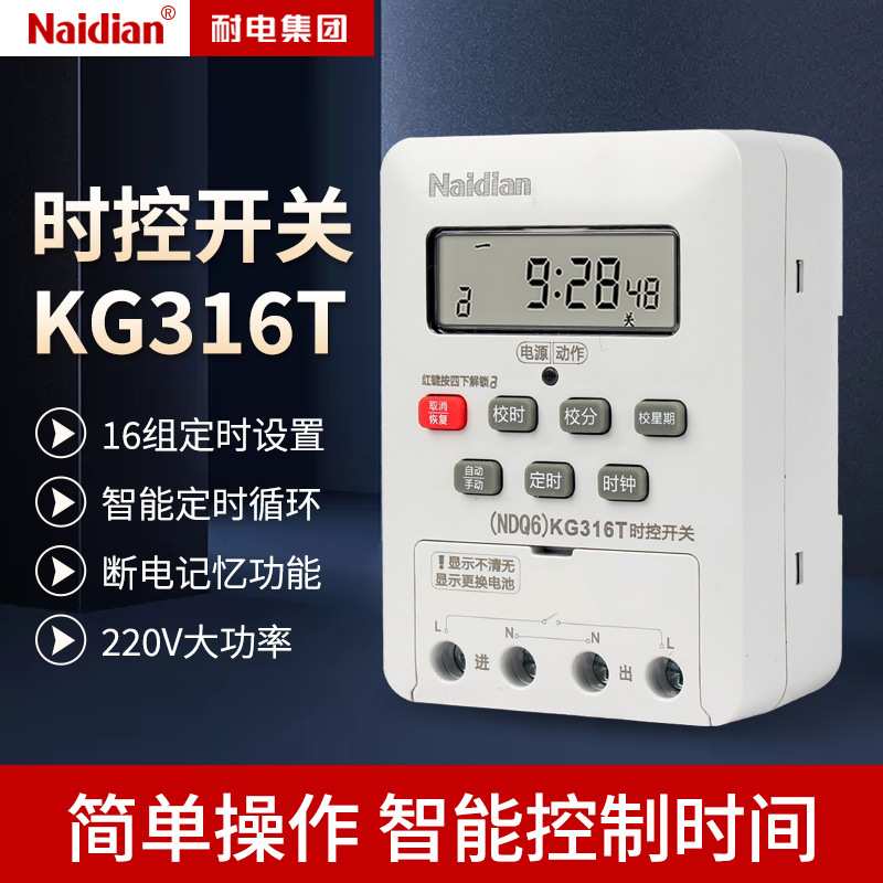 KG316T时控开关定时照明路灯控制广告牌可用大功率选择合适套餐