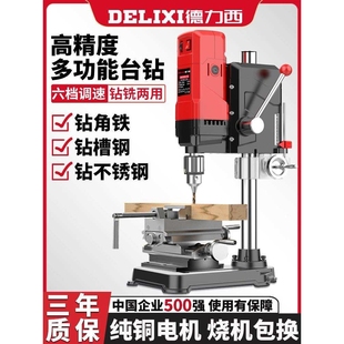 德力西台钻小型家用220v大功率工业级钻床铣床工作台高精度钻孔机