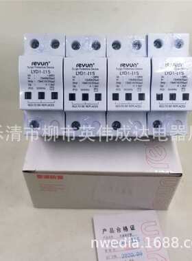 LYD1-I15KA上海雷源浪涌保护器 一级 电涌防雷器10/350US 4P