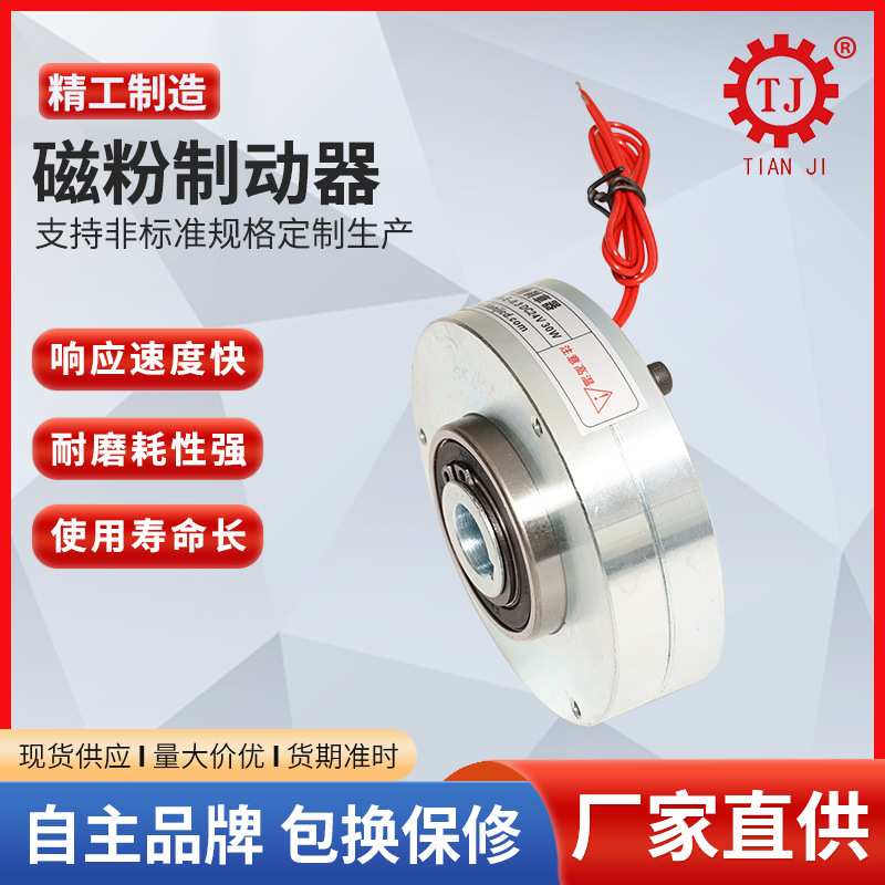 厂家现货 单轴连接磁粉制动器水冷式 磁粉刹车器止口支撑制动器