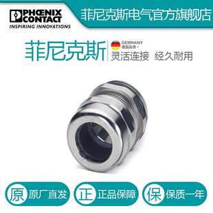 INSEC M25 1411190 电缆密封 NCRS 菲尼克斯 S68N