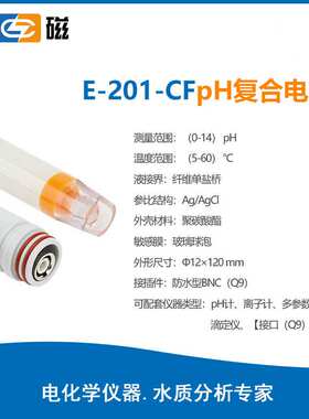 上海雷磁E-201-C玻璃PH电极65-1C可充式复合电极E-301F酸度计电极