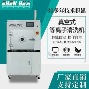 等离子清洗机表面处理可提升产品附着力 深圳源头厂家低温真空式