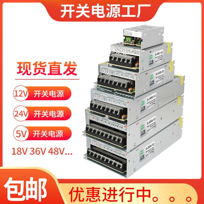 220V转5V12V24伏直流开关电源LED监控36V 10A变压器400W灯带电源