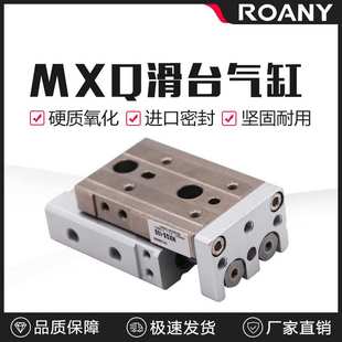 气动滑台气缸直线导轨MXQ6 30X40