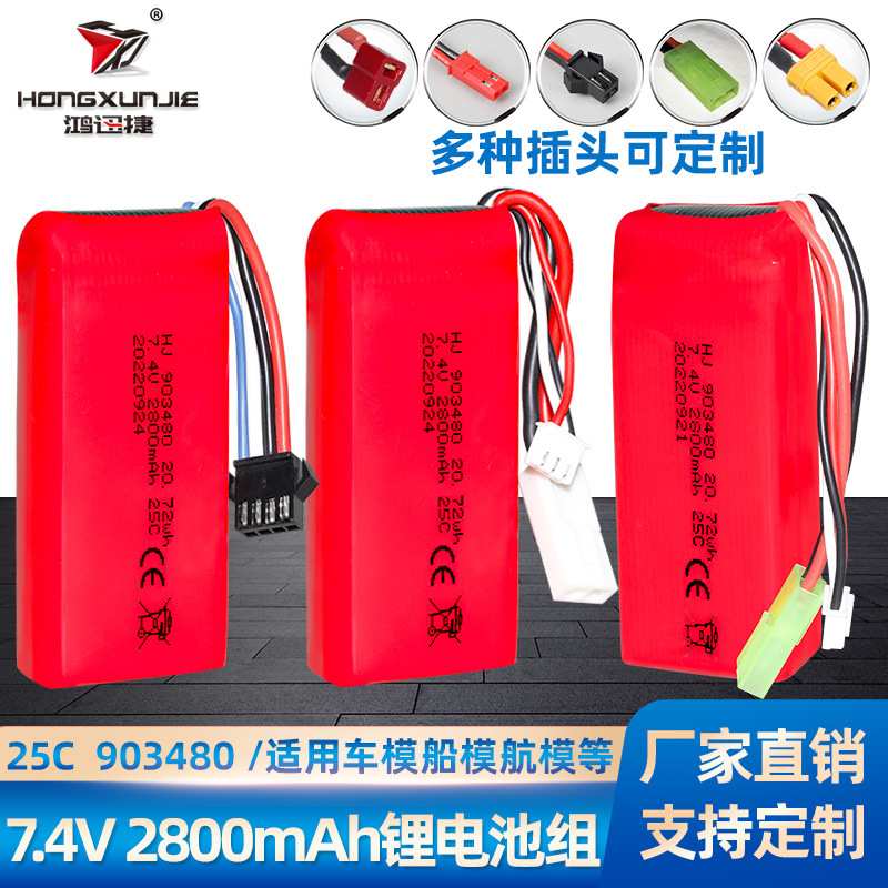 7.4V 2800mAh锂电池 飞轮FT009遥控船升级大容量UDI902遥控船电池