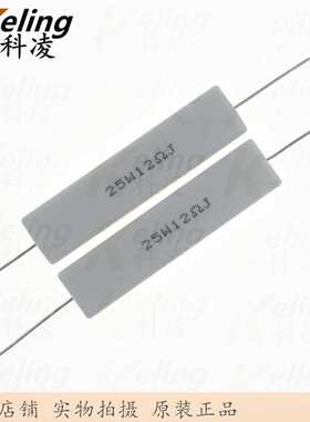 25W水泥电阻 铜脚 功率电阻 12R 5% 25W12RJ 60*13*14 1盒100只