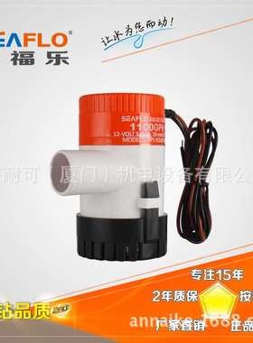 厂家直销  赛福乐离心泵  SEAFLO直流电动潜水泵  1100GPH舱底泵