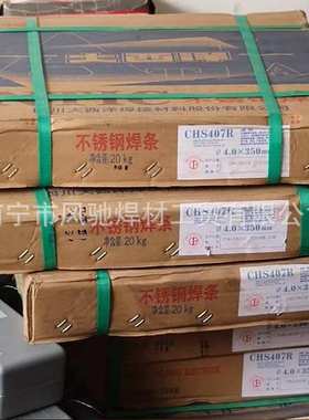 大西洋CHS407R(E310-15)不锈钢焊条A407电焊条2.5/3.2/4.0mm承压