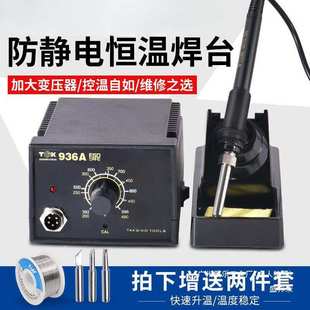 942焊台60W恒温电烙铁工业家用内热式 德至高TGK 维修焊接9936洛铁