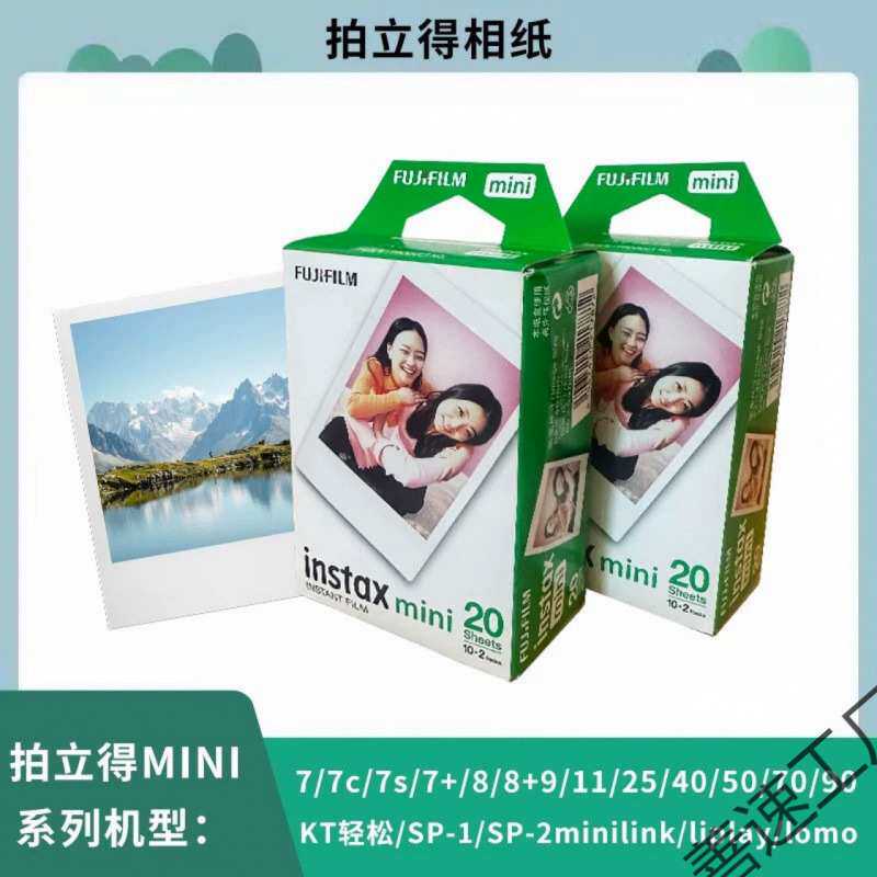 富士拍立得相纸白边3寸20张迷你7/8/9/11/12/25/40/90/