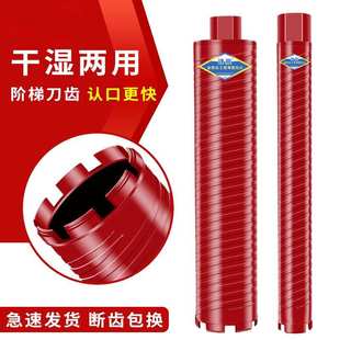 水钻钻头干湿两用阶梯齿锋利型混凝土钢筋水钻机快速打孔钻头