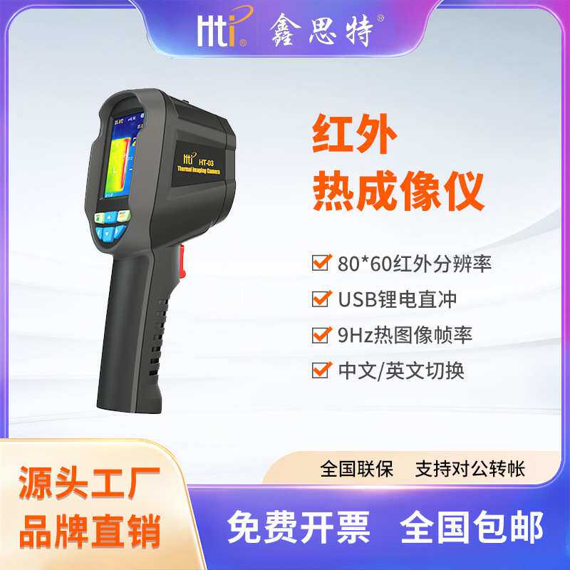 鑫思特手持式红外热成像仪非接触式地暖电力设备地漏热像仪