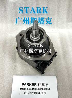 帕克叶片马达M5BF-045-1N03-B1M-00000液压马达M6BF-045