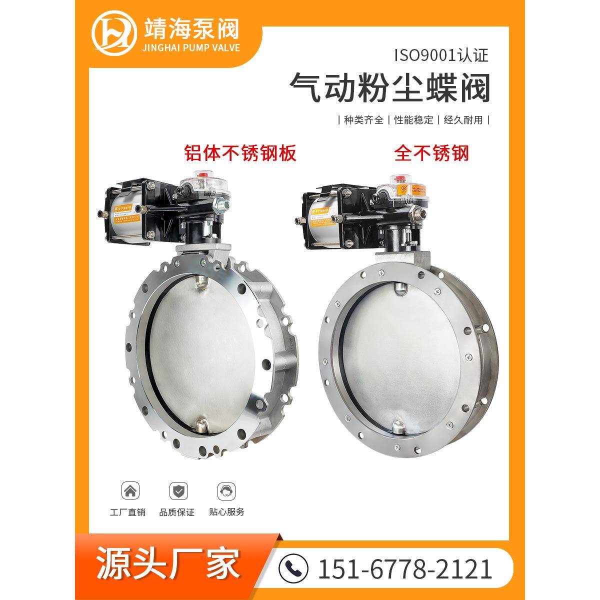 全不锈钢粉尘蝶阀气动不锈钢304板粉体蝶阀双法兰/单法兰粉尘