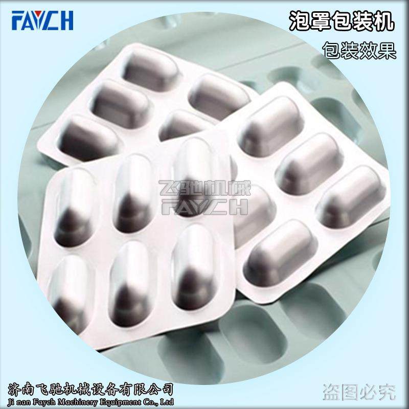 DPP系列全自动铝塑泡罩包装机泡腾片铝塑包装机胶囊铝塑包装机