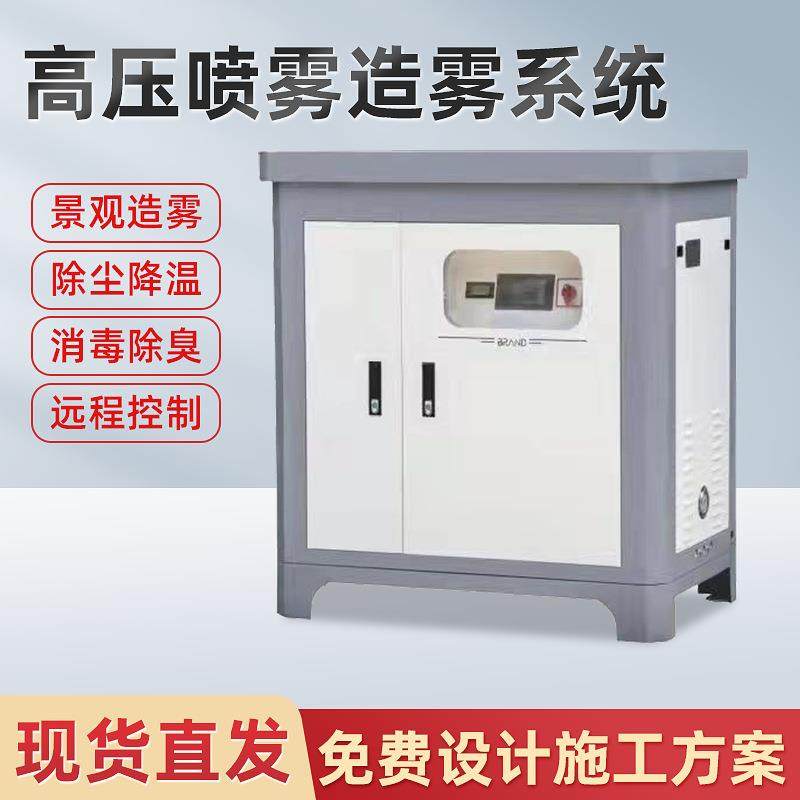 深圳厂家供应喷雾降温设备高压园林景观喷雾机微雾加湿器