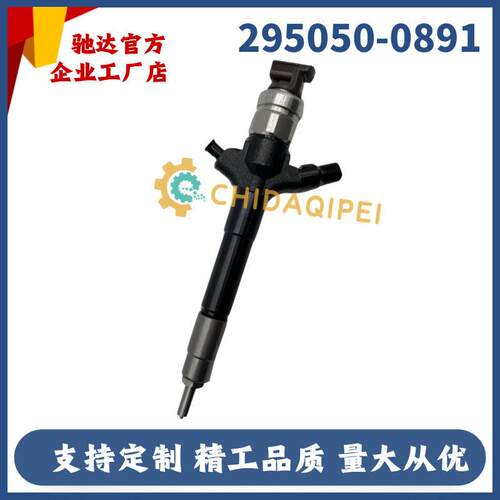 295050-0892喷油器295050-08911465A367全新品质喷油嘴