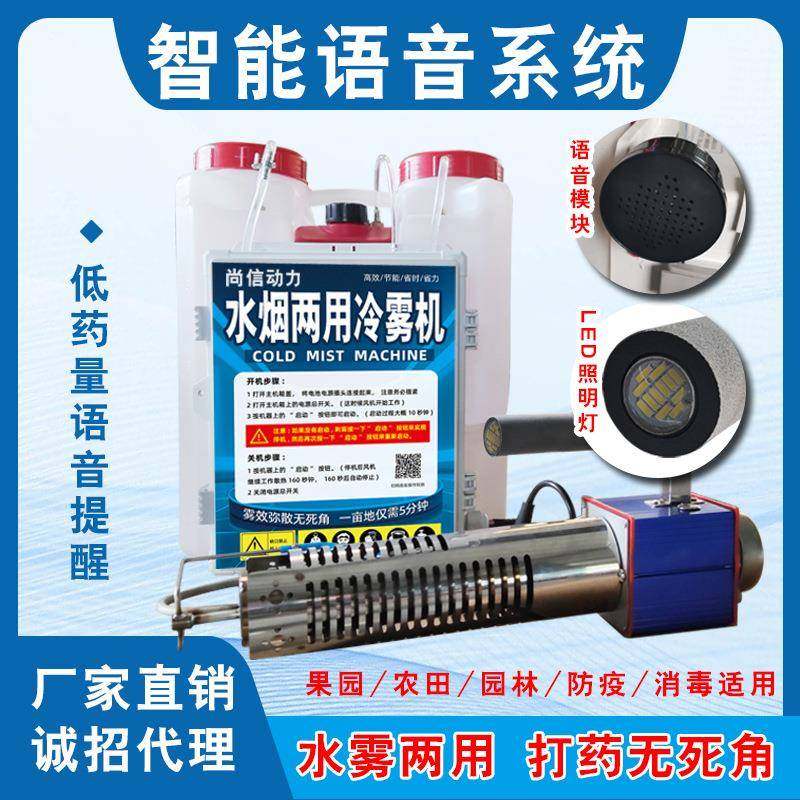 农用背负手提式农田打药器智能语音弥雾消杀防疫消毒迷雾烟喷雾机,农机/农具/农膜,植保机械,淘宝优惠券,粉丝福利购,淘宝优惠卷