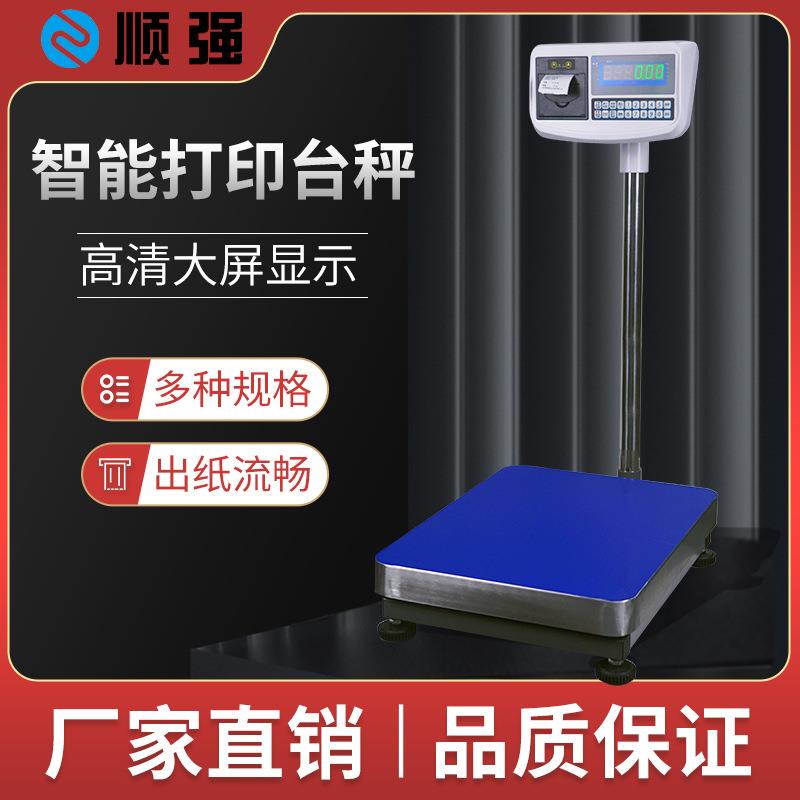 工业电子秤带打印热敏不干胶标签条码称重台秤医疗废物垃圾秤