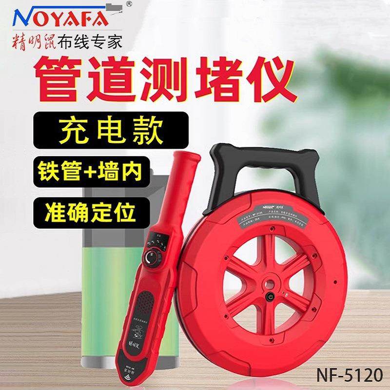 NF-智能管道测堵仪排堵器电工线管疏通神器排堵探测仪,五金/工具,其它仪表仪器,淘宝优惠券,粉丝福利购,淘宝优惠卷