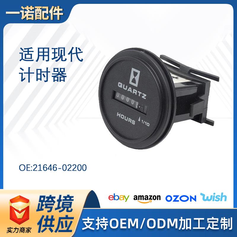 21646-022002164602200计时器适用于现代R-9挖掘机工程机械配件