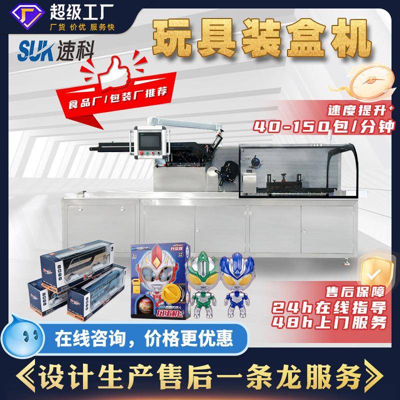 全自动玩具装盒机糕汽车公仔棋牌手办盲盒包装机插舌折盒入盒机