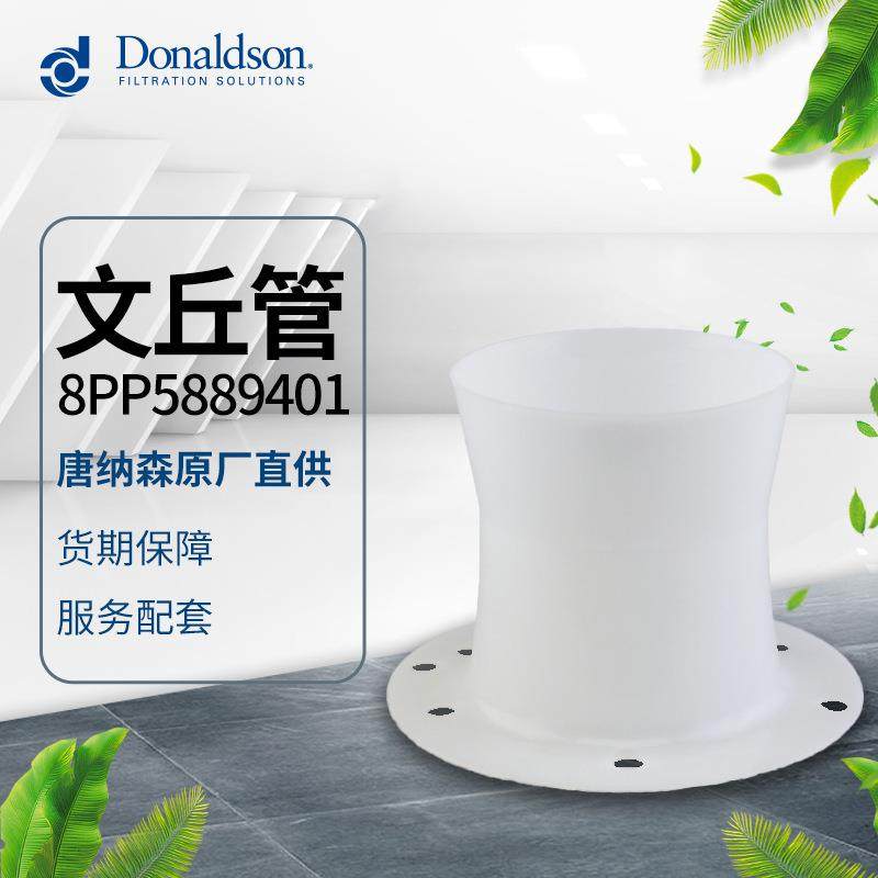 I正品直销工业除尘器配件文丘管8PP-58894-01