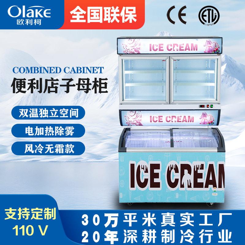 商用便利店冰柜子母柜双温风冷无霜冷冻展示柜冰激凌雪糕冷饮柜