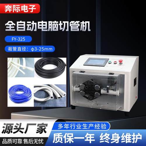 尼龙塑料橡胶管PVC软管皮管PU油管硬管切管机裁断裁切机厂家
