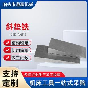 q235可调整钢制斜垫铁机床设备楔形垫铁调平用底座斜垫铁厂家
