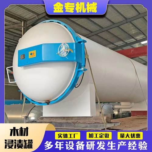 真空高压防腐设备木材防虫蛀浸渍罐不锈钢木材蒸煮碳化罐设备