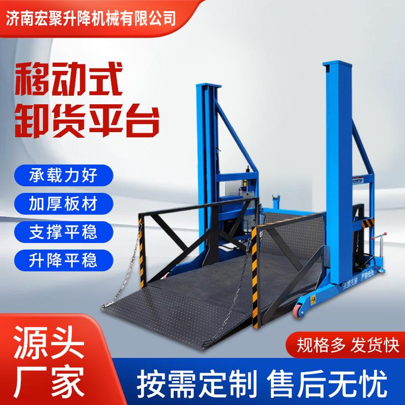 移动式卸货平台小型电动液压装车上下货升降机集装箱货车装卸神器