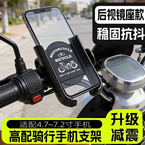 电动车手机支架外卖骑行防抖支架
