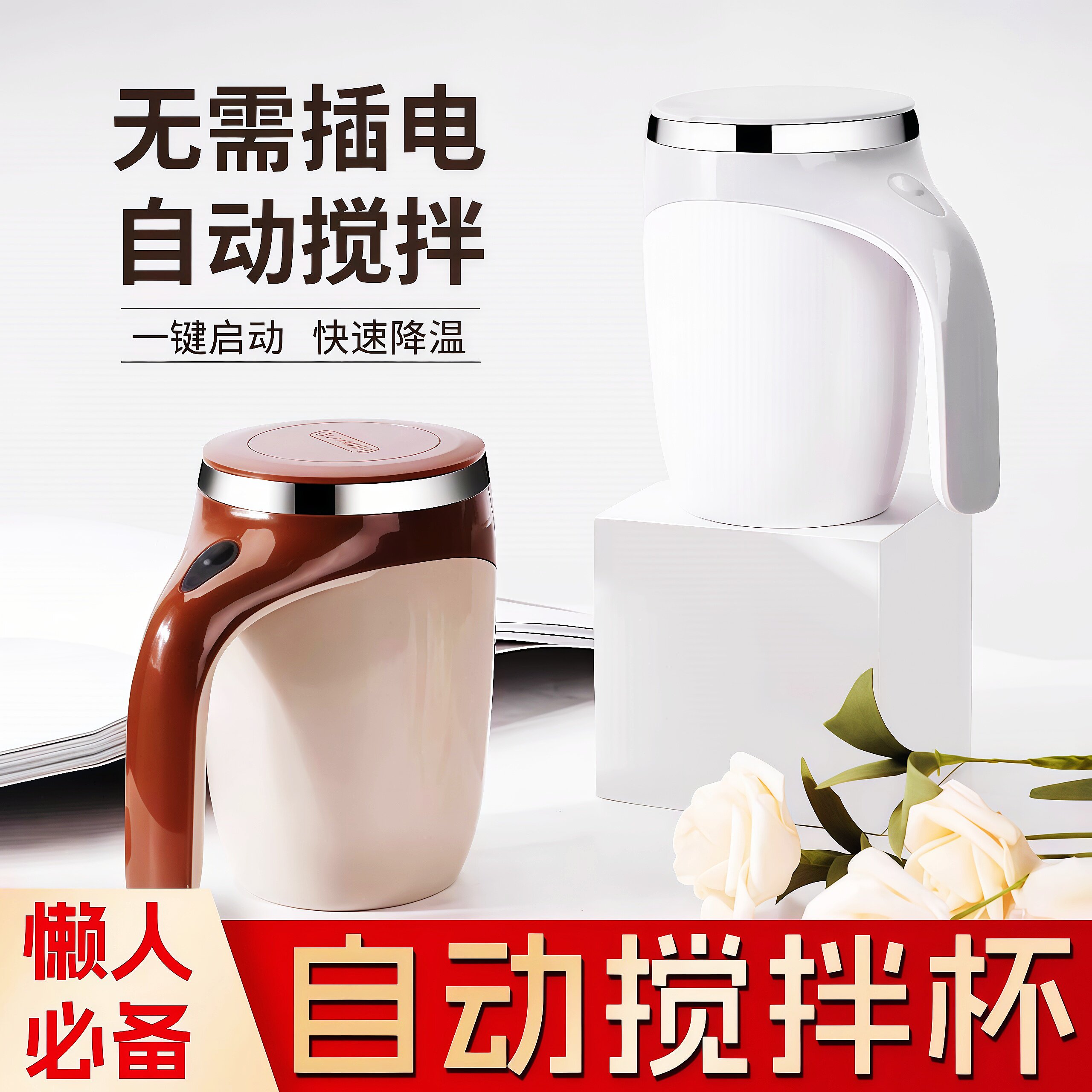 全自动搅拌杯电动咖啡杯懒人网红健身办公室神器旋转磁力不锈钢杯