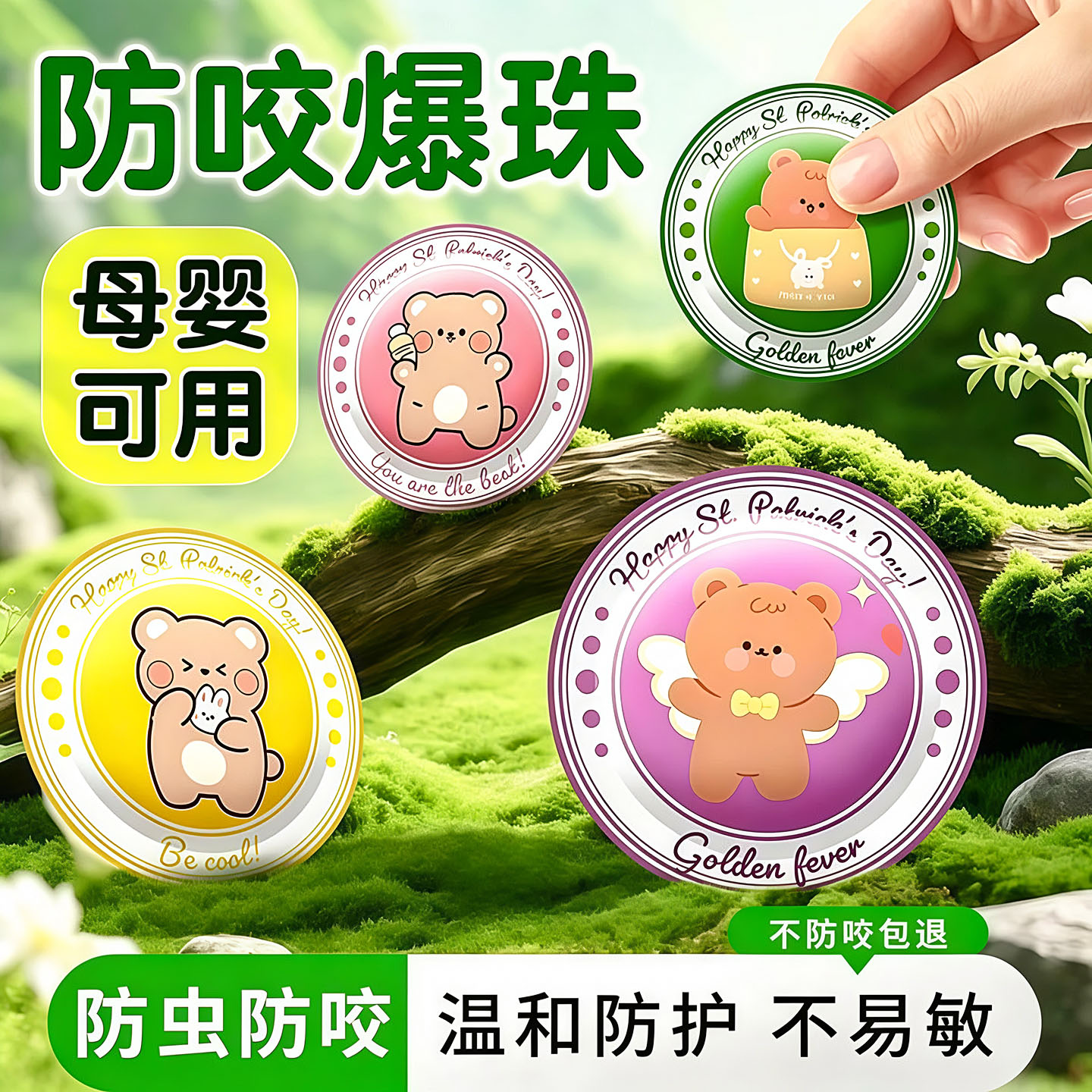 驱蚊贴户外随身精油爆珠贴防蚊虫