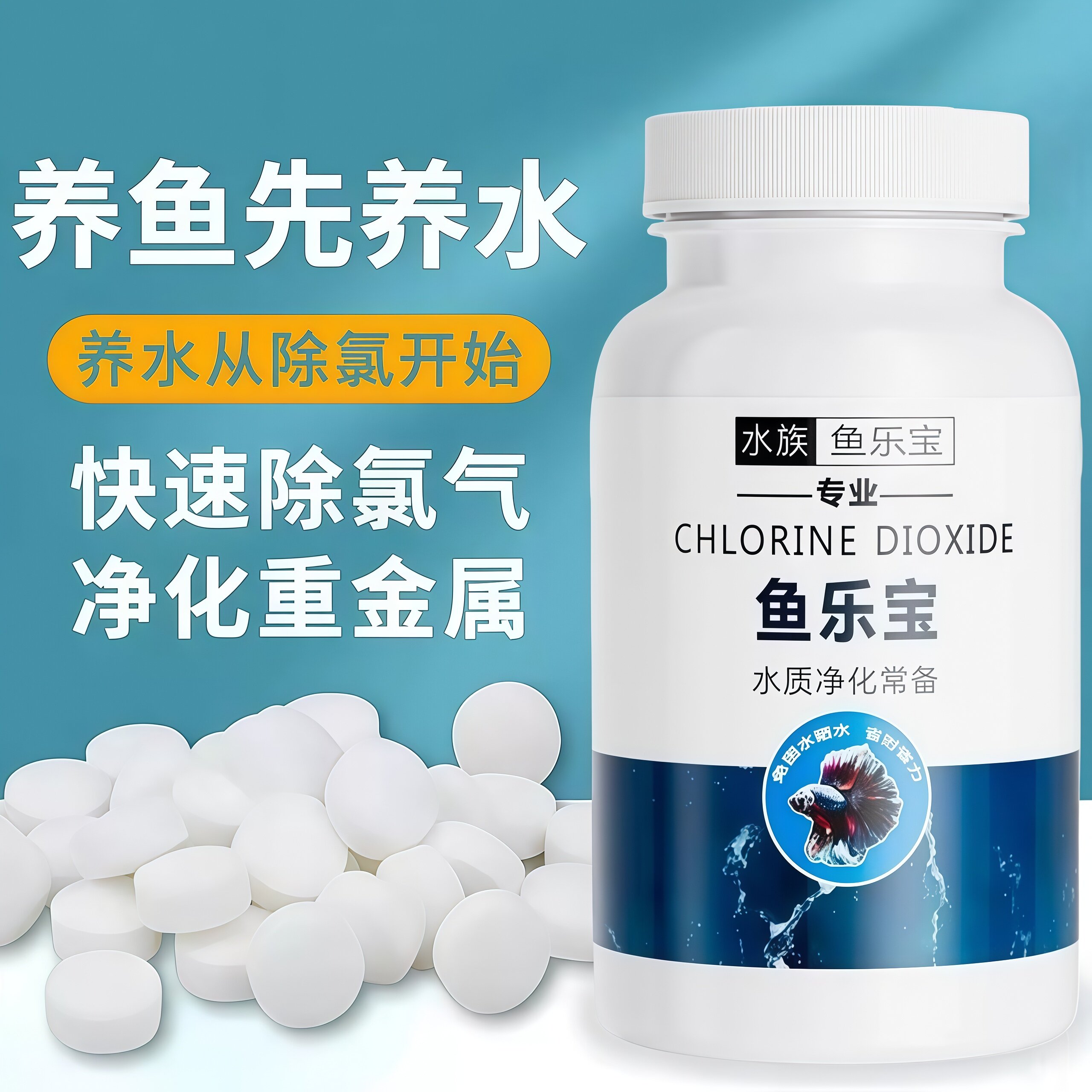鱼乐宝鱼缸净水剂平衡水质自来水养鱼免晒净水稳定剂轻松除氯气