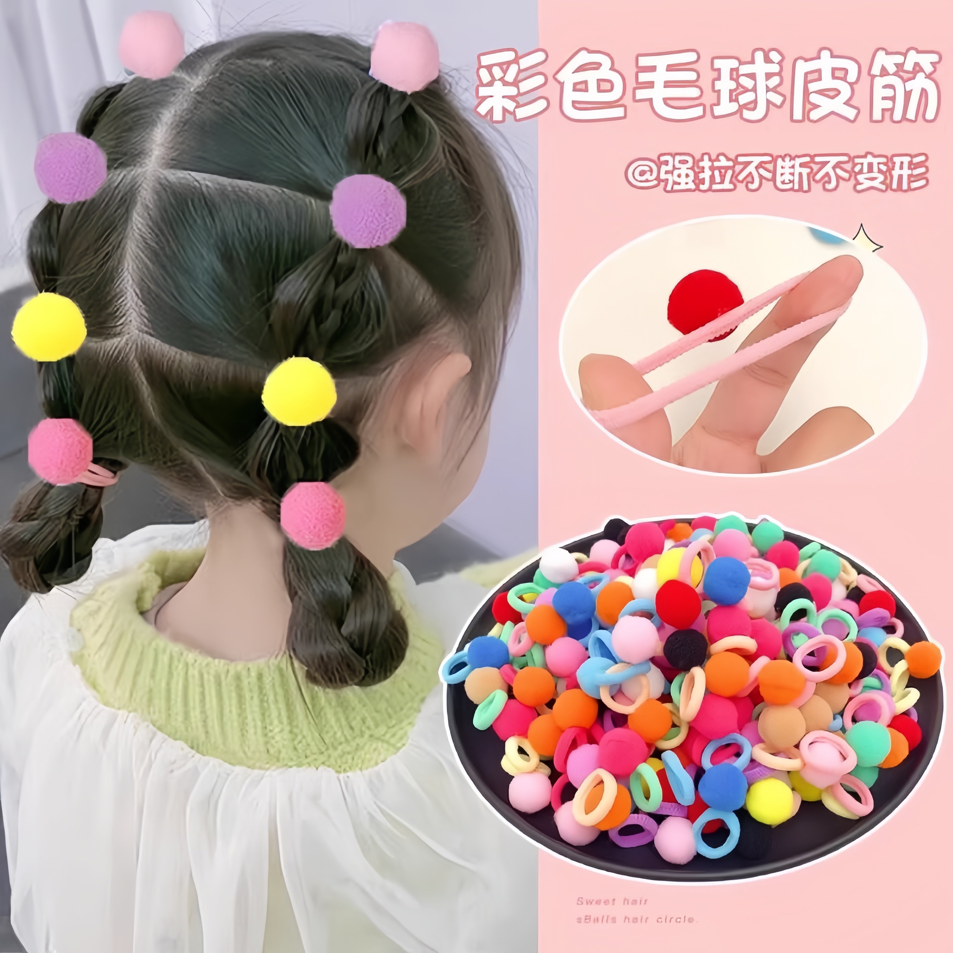 女孩彩色小毛球发绳宝宝橡皮筋幼儿园女童可爱发圈扎头发不伤发