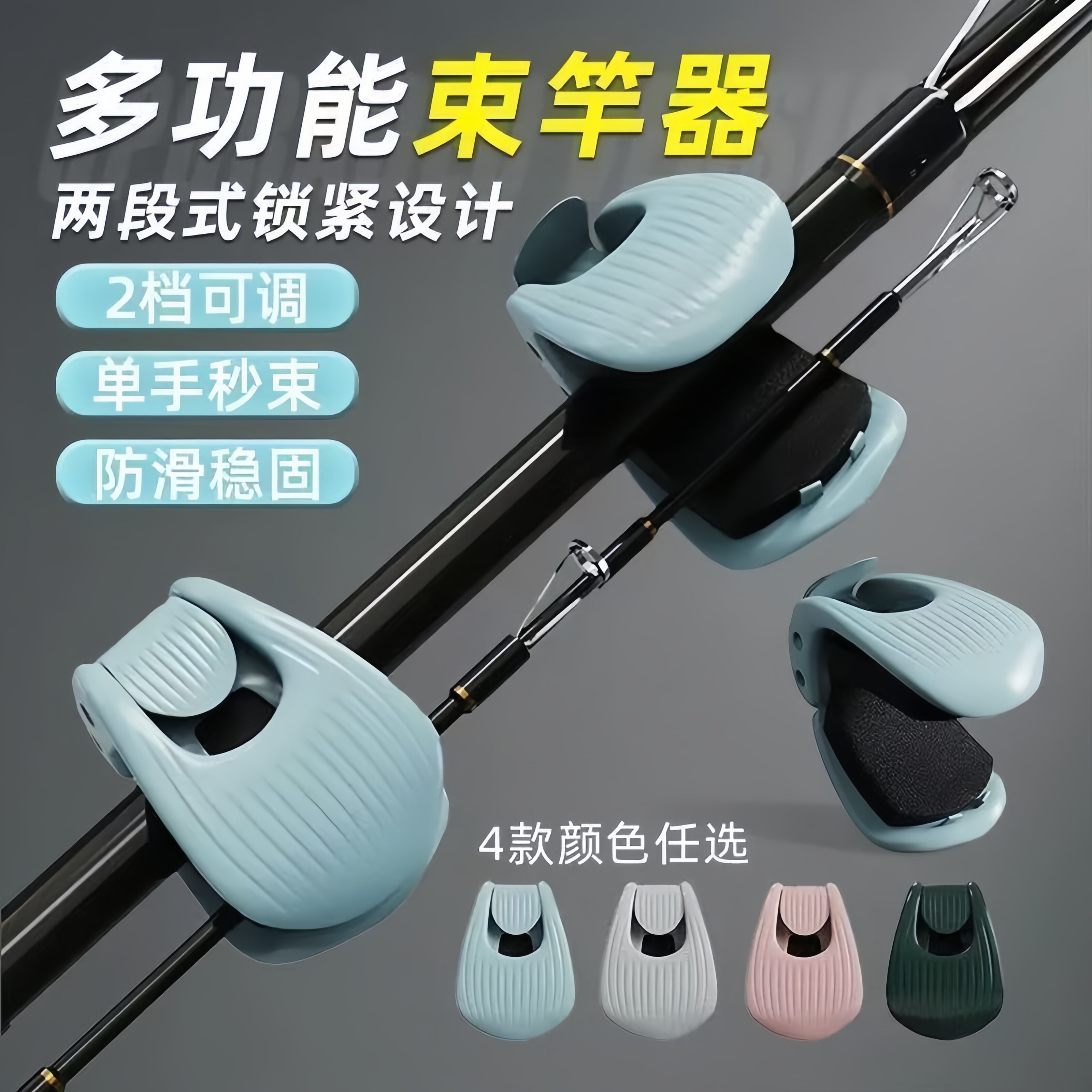 路亚束杆器鱼竿两档调节固定卡扣多功能收纳神器夹子护竿路亚配件