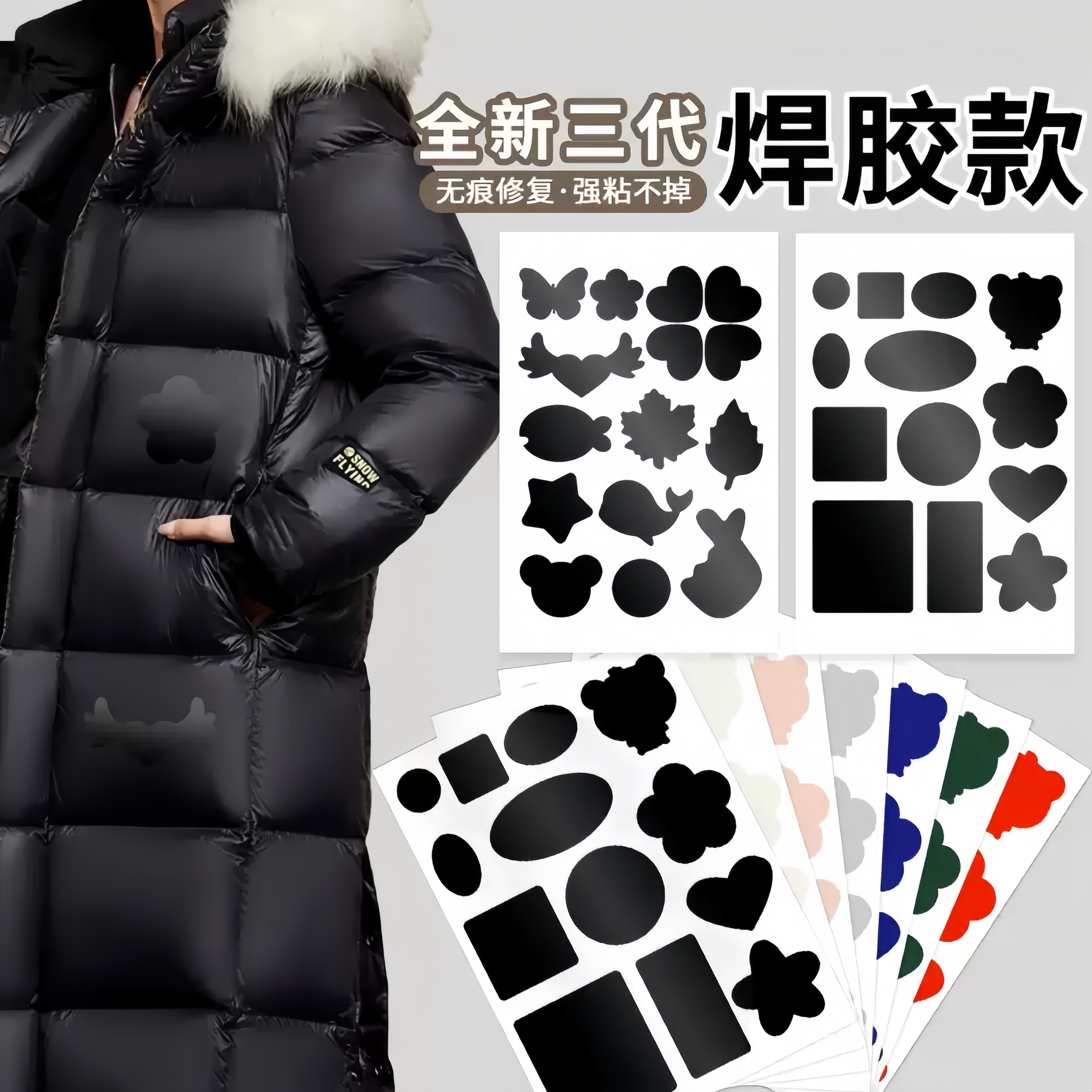 羽绒服补丁贴布贴免缝自粘无痕