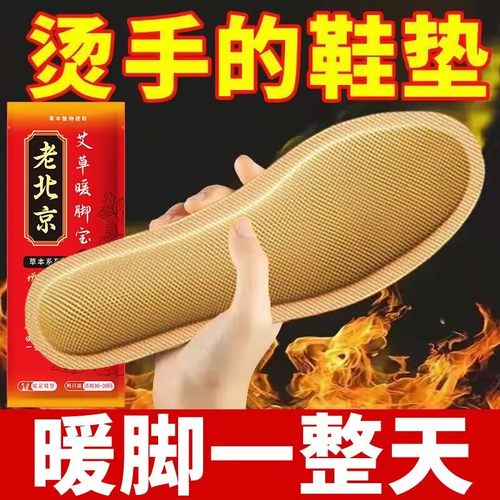 老北京艾草自发热鞋垫冬季暖脚贴