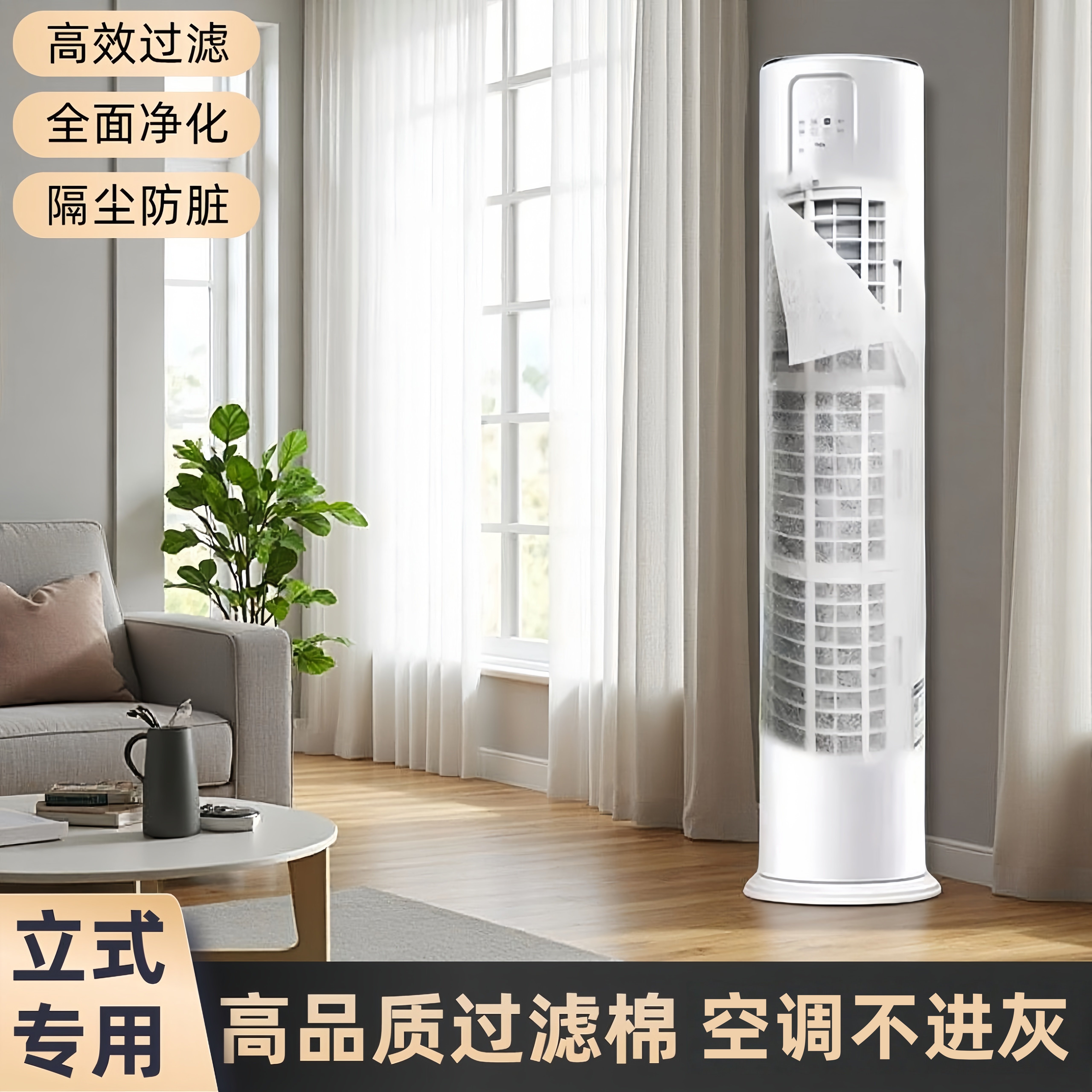 立式空调过滤网除尘棉进风口美的通用格力防尘罩客厅新款空气净化